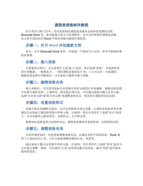 课程表表格制作教程word
