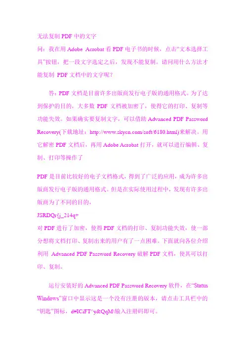 无法复制PDF中的文字