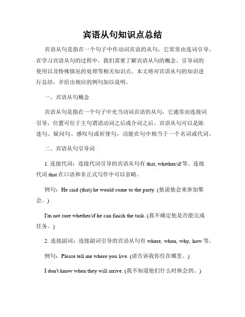 宾语从句知识点总结