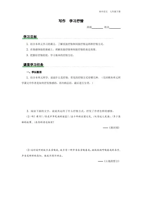 七年级-统编版-语文-下册-[学习任务单]第二单元-写作-学习抒情