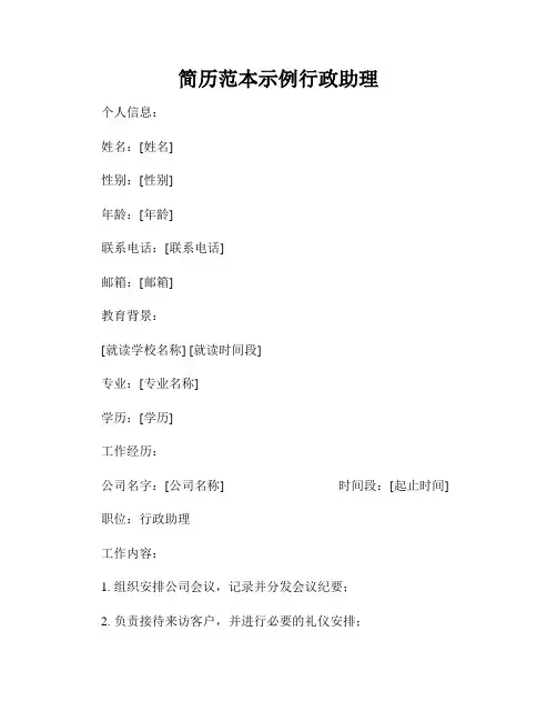 简历范本示例行政助理