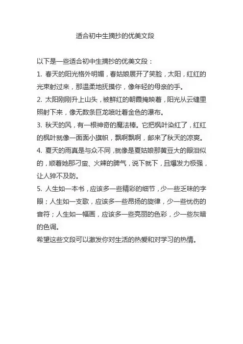 适合初中生摘抄的优美文段