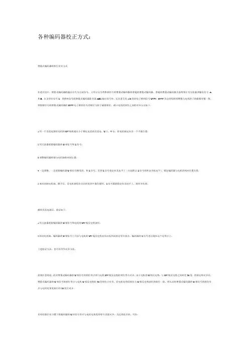 各种编码器校正方式