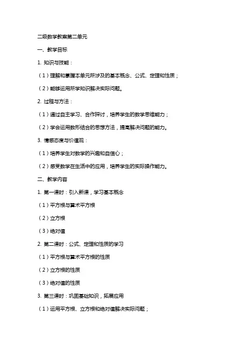 二级数学教案第二单元