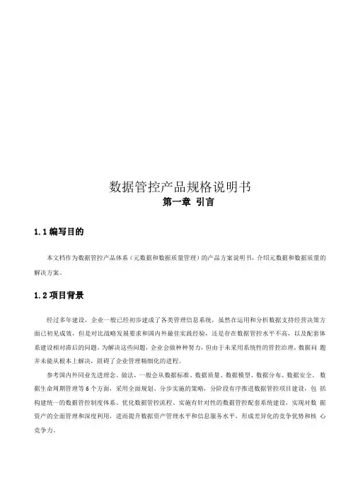 数据产品规格说明书模板