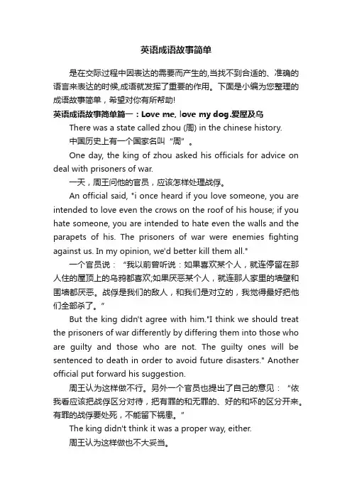 英语成语故事简单
