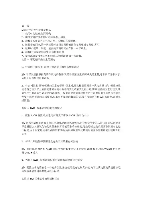分析化学实验