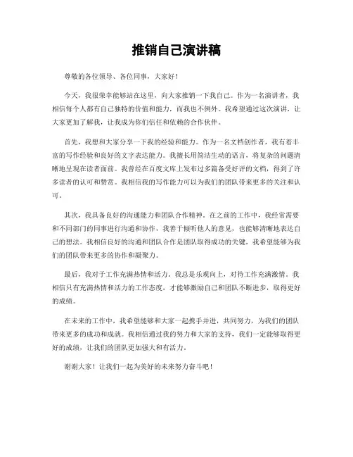 推销自己演讲稿