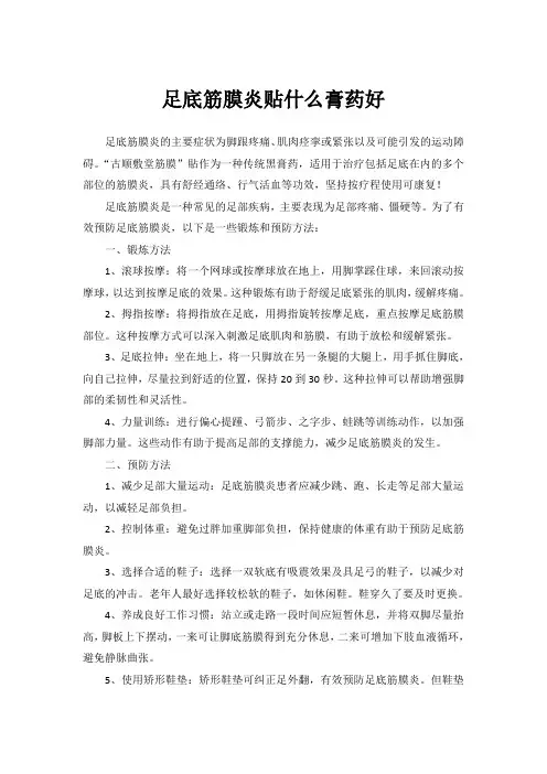 足底筋膜炎贴什么膏药好