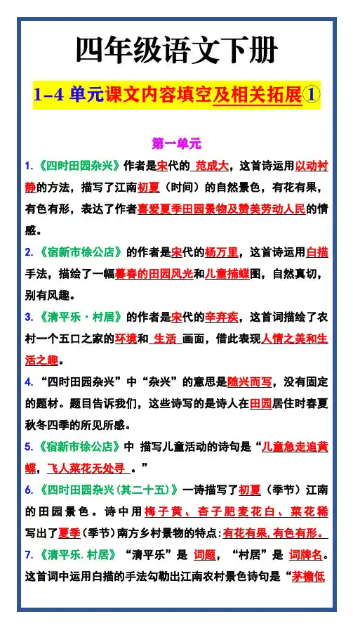 四年级语文下册 1-4单元课文内容填空及相关拓展①