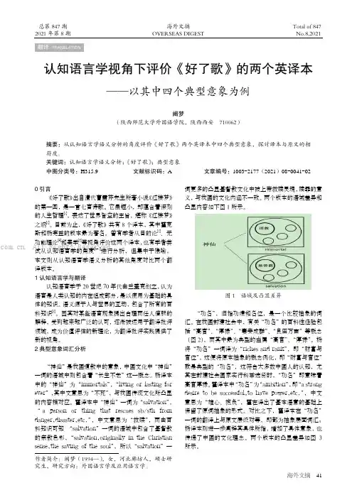 认知语言学视角下评价《好了歌》的两个英译本——以其中四个典型意象为例