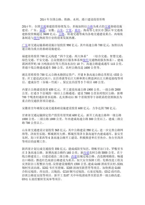 2014年全国公路
