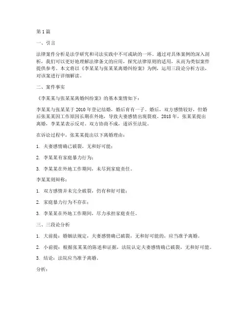 三段论分析法律案件案例(3篇)