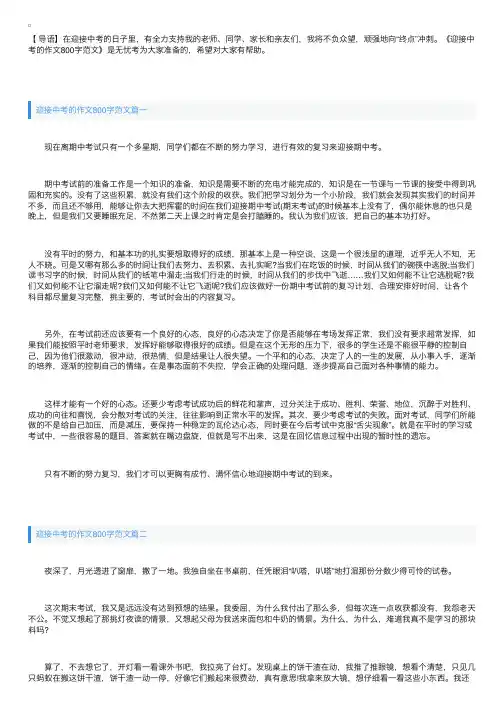 迎接中考的作文800字范文