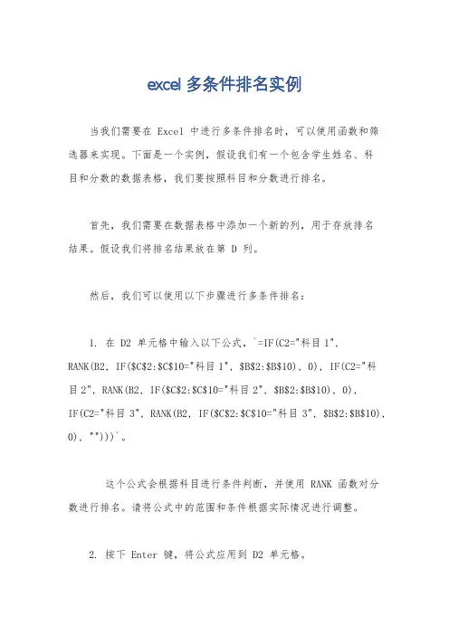 excel多条件排名实例