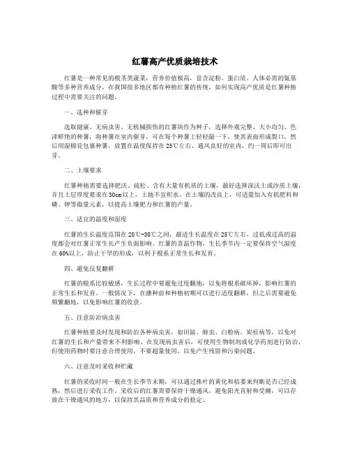 红薯高产优质栽培技术