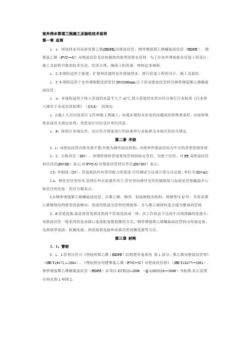 室外排水管道(双壁波纹管)工程施工及验收技术说明(图文)