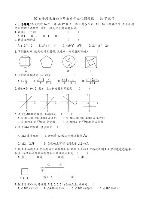 2016年河北省中考数学试题和答案