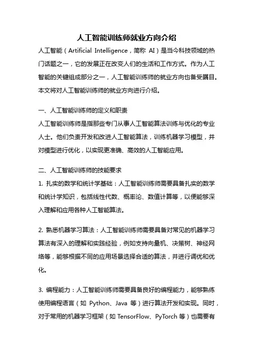 人工智能训练师就业方向介绍