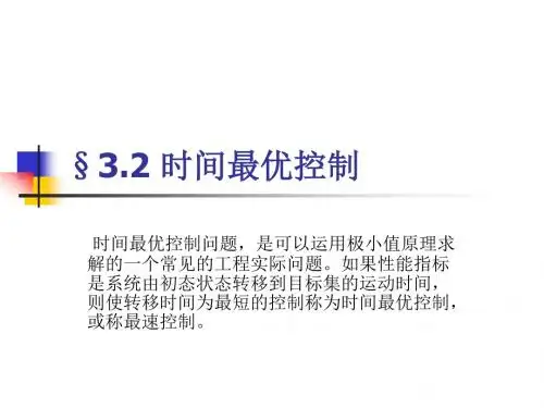 14 最优控制4