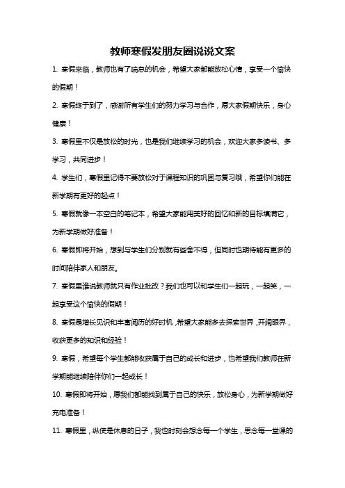 教师寒假发朋友圈说说文案