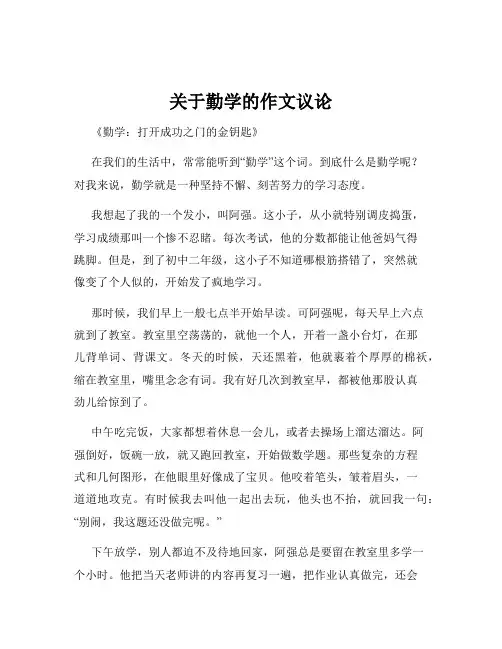 关于勤学的作文议论