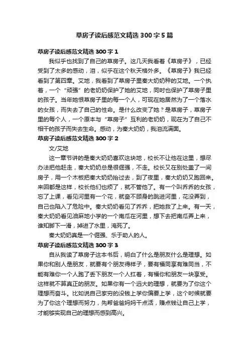草房子读后感范文精选300字5篇