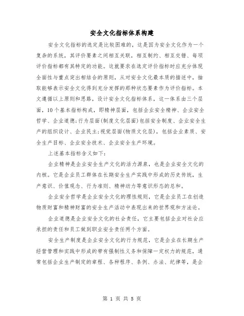 安全文化指标体系构建(二篇)