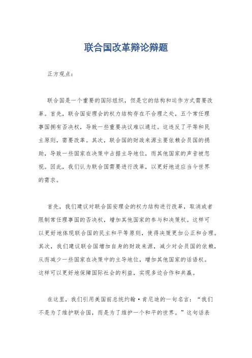联合国改革辩论辩题