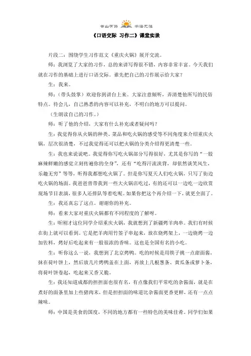 六年级下册语文教学实录 - 《口语交际 习作二》 人教新课标