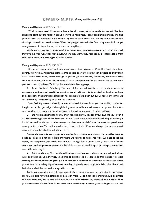 初中英语作文：金钱和幸福 Money and Happiness3篇