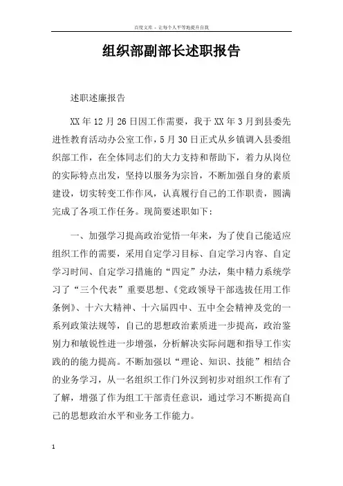 组织部副部长述职报告