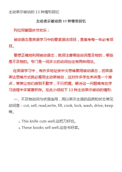 主动表被动的13种情形