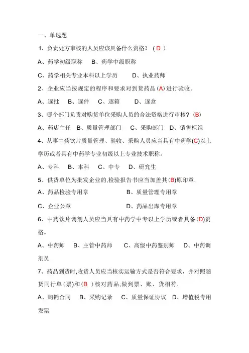 新版GSP-上岗证培训试题及答案