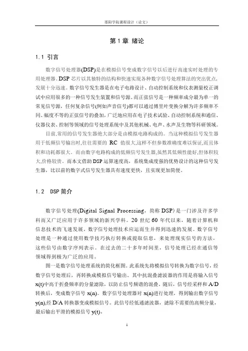 基于DSP的正弦信号发生器正文