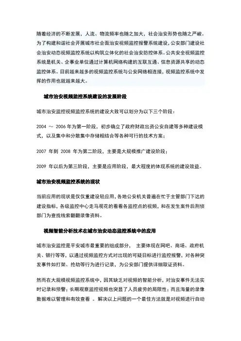 视频监控系统在公安工作中的应用