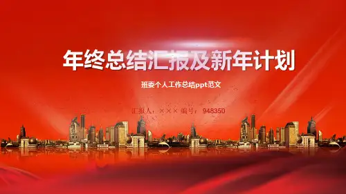 班委个人工作总结ppt范文