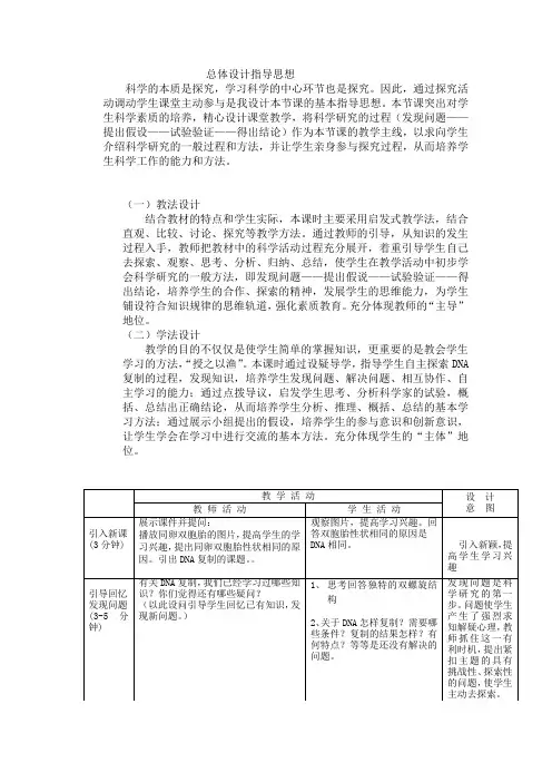 高中生物_DNA的复制教学设计学情分析教材分析课后反思