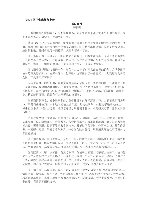 2019四川省成都市中考语文阅读理解含答案解析