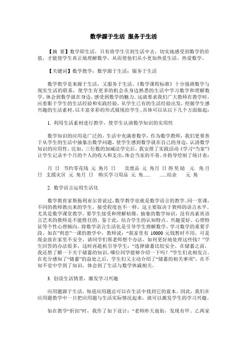 数学源于生活 服务于生活