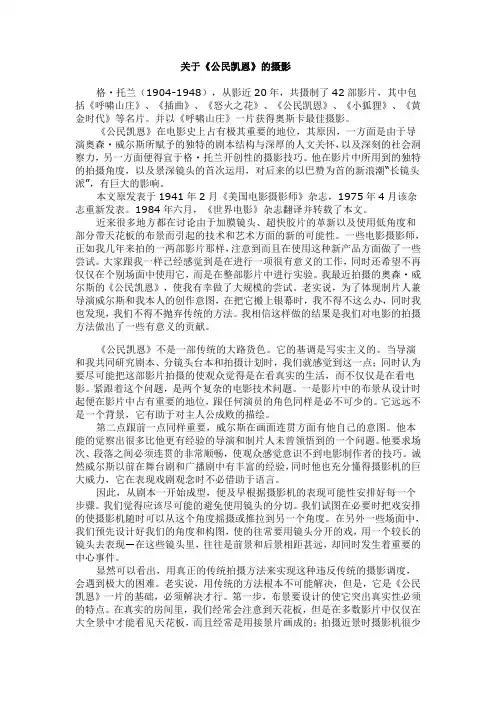 关于《公民凯恩》的摄影