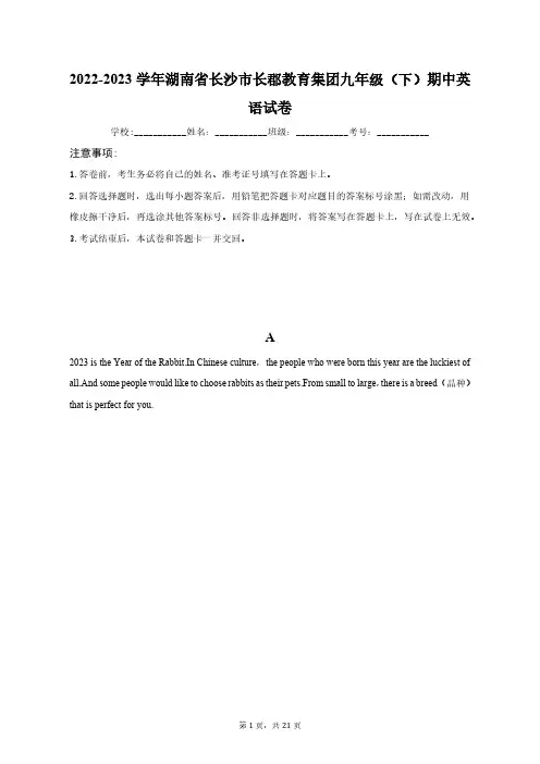 2022-2023学年湖南省长沙市长郡教育集团九年级(下)期中英语试卷(含解析)