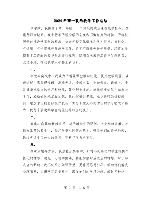 2024年高一政治教学工作总结（3篇）