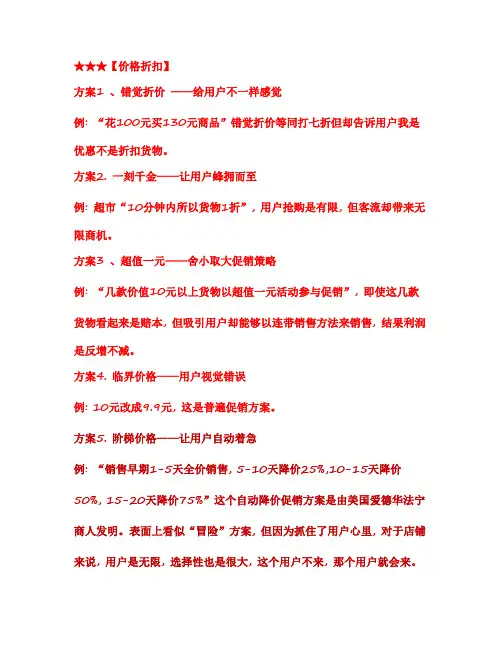 100个经典创意促销专项方案
