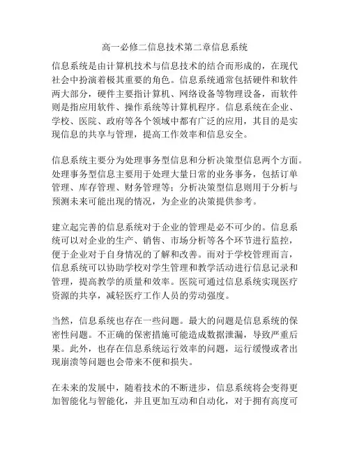 高一必修二信息技术第二章信息系统