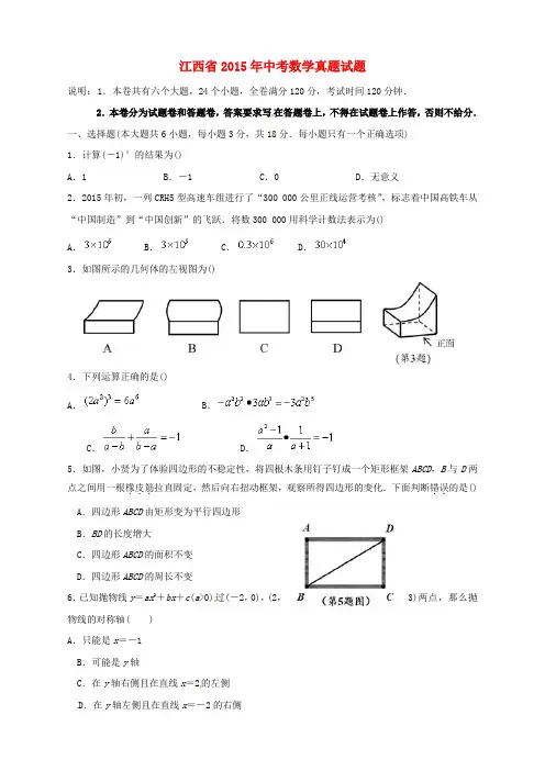 江西省2015年中考数学真题试题(含答案)