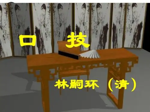 20《口技》教学课件