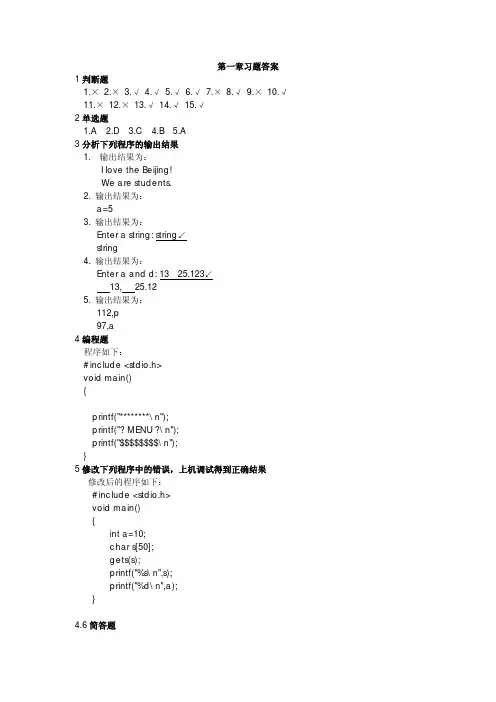 《c语言程序设计教程》课后习题答案