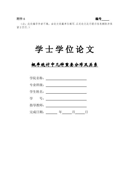 概率统计中几种重要分布及关系