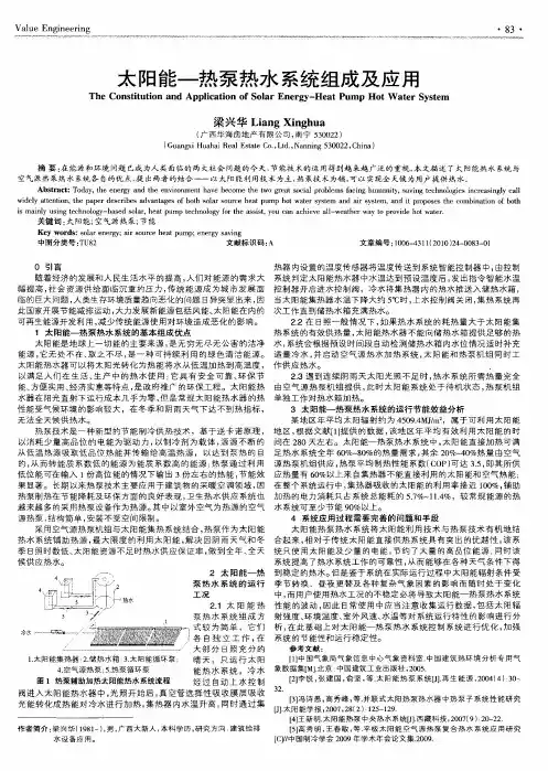 太阳能——热泵热水系统组成及应用
